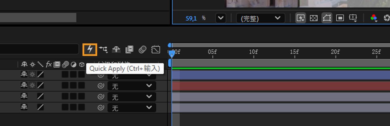 After Effects 时间线面板，工具栏中的快速应用闪电图标已高亮显示。