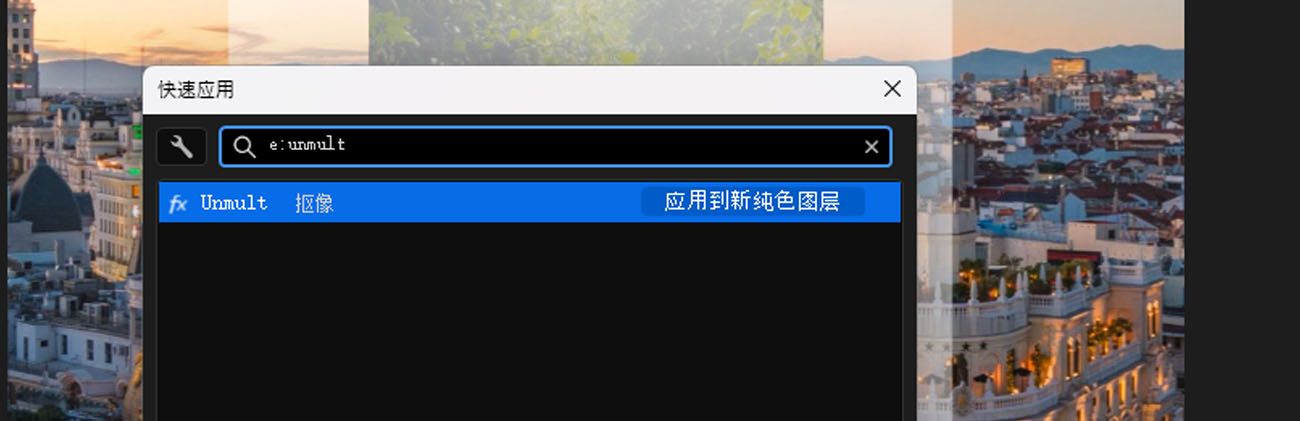 After Effects 中的快速应用面板，在搜索字段中键入了 e:un，显示与该搜索词匹配的效果。