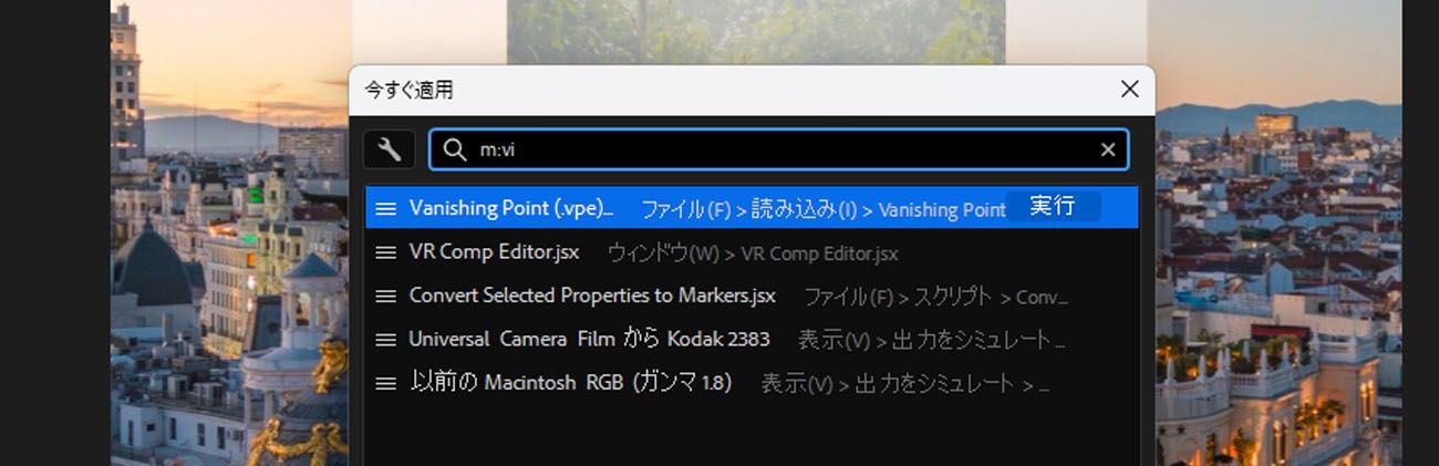 After Effects のクイック適用パネルが開いており、検索バーに「m:view」と入力され、「表示」オプションの下にメニューコマンドの結果が表示され、「実行」ボタンがハイライト表示されています。