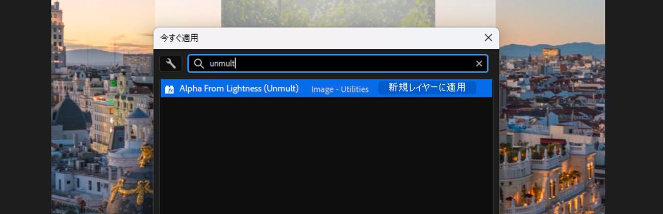 検索バーに「unm」と入力されたクイック適用パネル。Alpha From Lightness (Unmult) およびその他の関連結果が表示され、適用するには Enter キーを押すように指示されています。