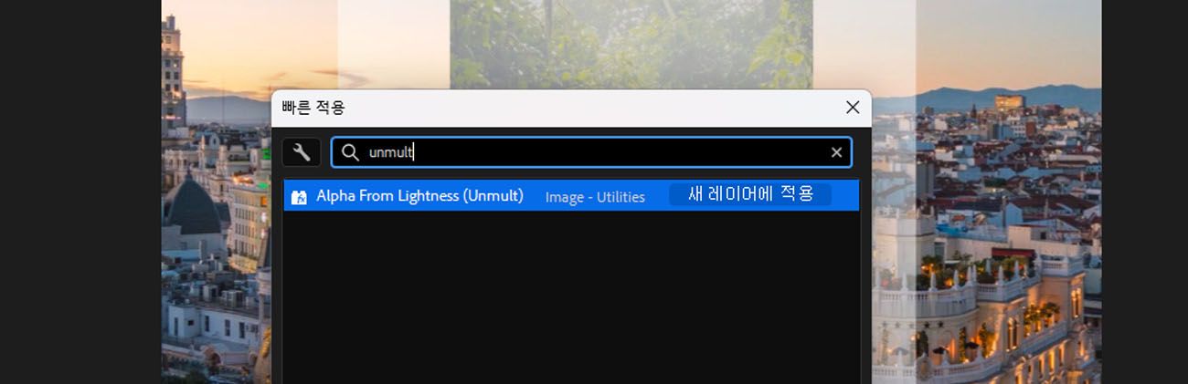 검색 막대에 "unm"이 입력된 빠른 적용 패널로, Alpha From Lightness(Unmult) 및 기타 관련 결과가 표시되며, Enter 키를 눌러 적용하라는 지침이 포함되어 있습니다.
