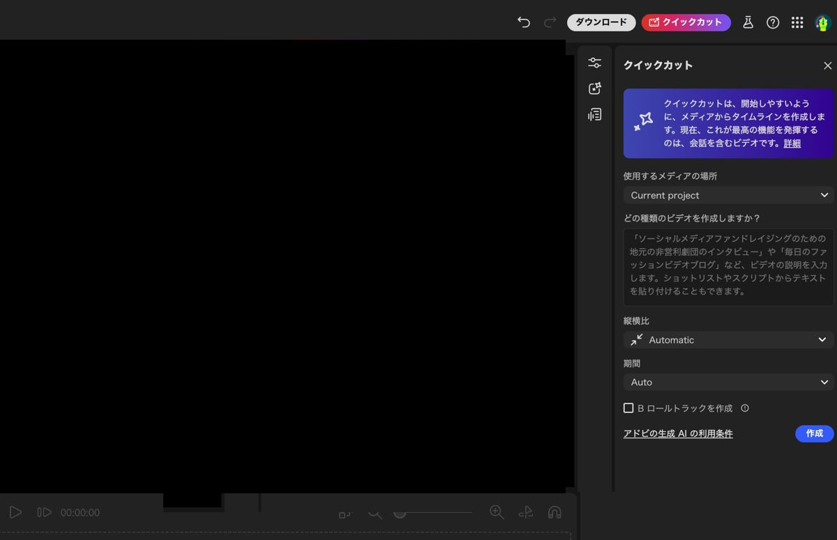 Firefly 動画エディターアシスタントが開いており、ラフカット生成設定を指定し、プロンプトを追加するオプションがあります。