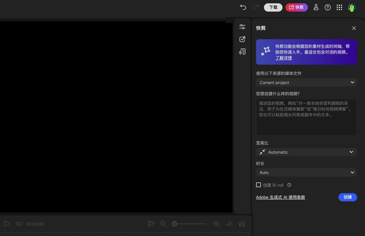 Firefly 视频编辑器助手已打开，其中包含各种选项，可用于指定粗剪生成设置并添加提示。