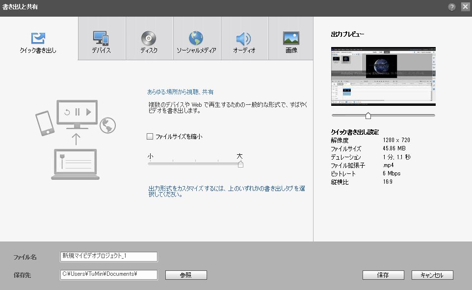 クイック書き出し