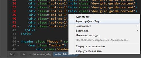 Выберите редактор тегов Quick Tag