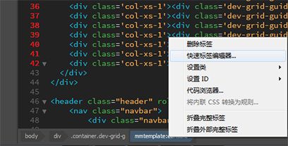 选择快速标签编辑器