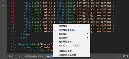 選取快速標籤編輯器