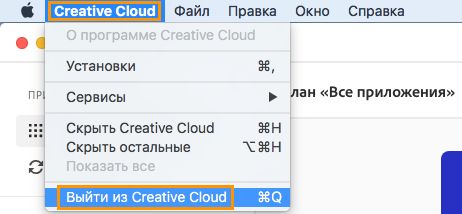 Команда выхода из приложения Creative Cloud для настольных ПК