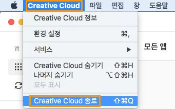 Creative Cloud 데스크탑 앱을 종료하는 옵션