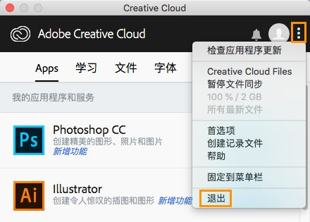退出 Creative Cloud 桌面应用程序的选项（旧版本）