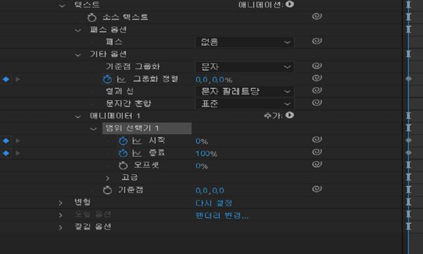 범위 선택기 속성 그룹을 확장하고 시작 또는 종료 속성에 대한 키프레임을 설정합니다.