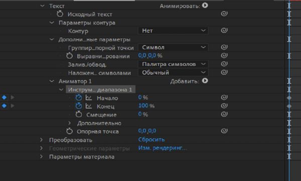 Разверните группу свойств «Выбор диапазона» и задайте ключевые кадры для свойств «Начало» или «Конец»