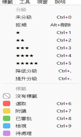 使用 Bridge 選單列中的「標籤」選項為檔案加上分級。