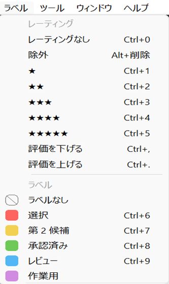 Bridge のメニューバーのラベルオプションを使用して、ファイルの評価を行います。