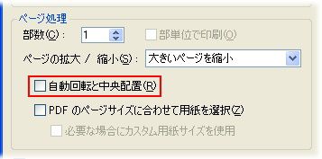 「自動回転と中央配置」を選択解除します。