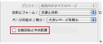 「自動回転と中央配置」を選択解除します。