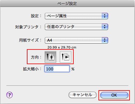 新しいページの向きを選択し、「OK」をクリックします。