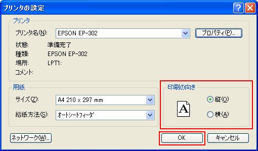 新しいページの向きを選択し、「OK」をクリックします。