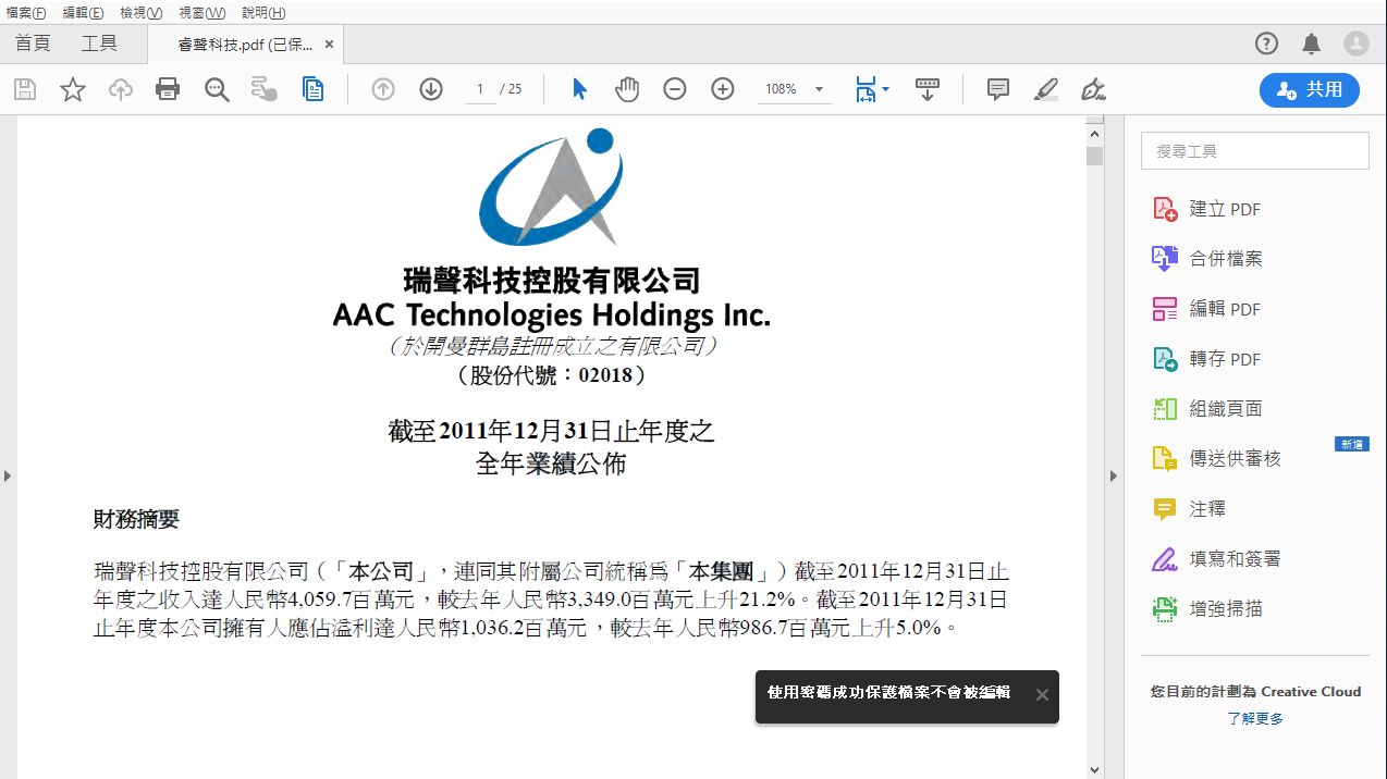 限制編輯確認訊息
