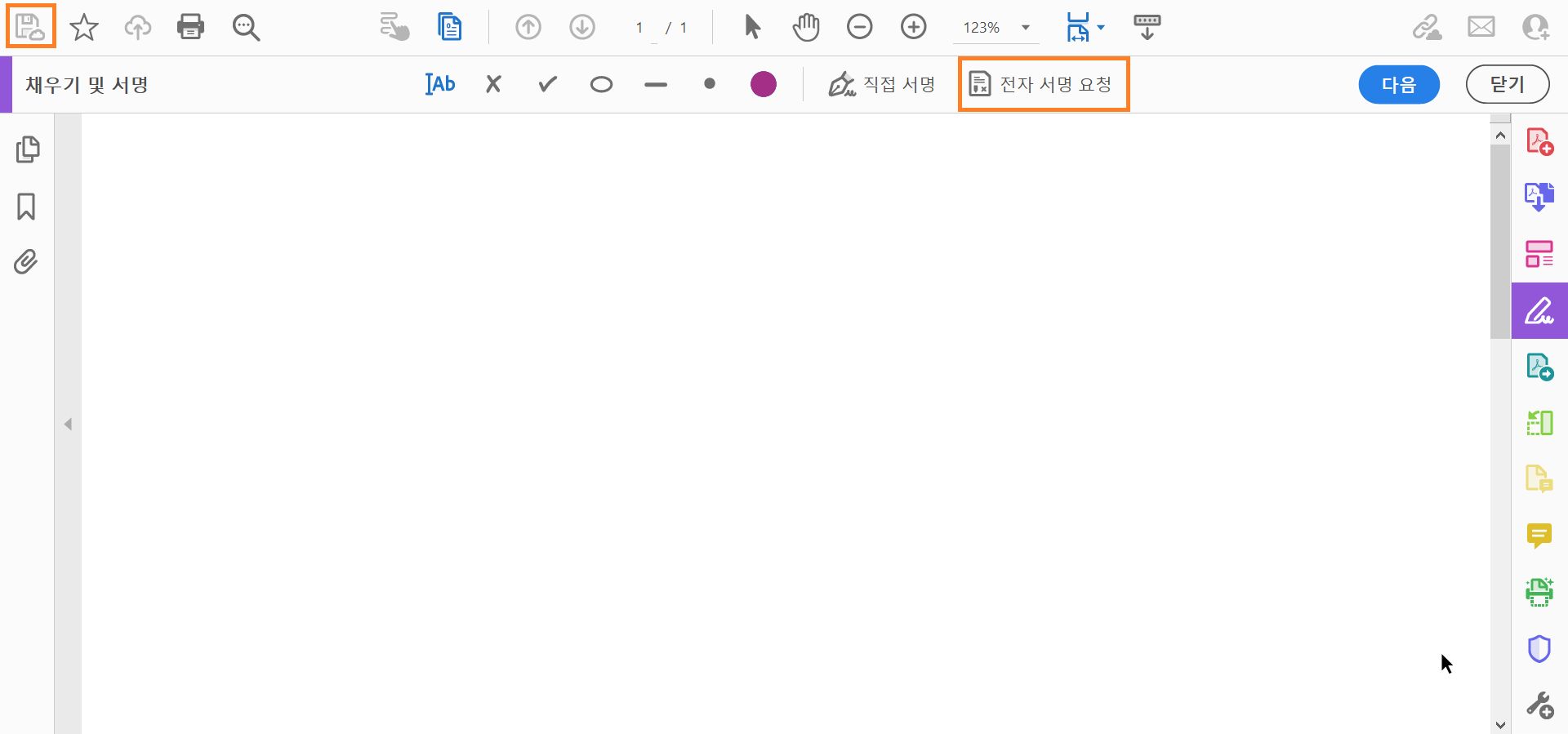 양식 저장 시 서명 요청 프롬프트