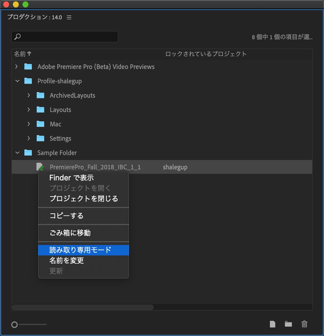 プロジェクトのロックステータスの変更