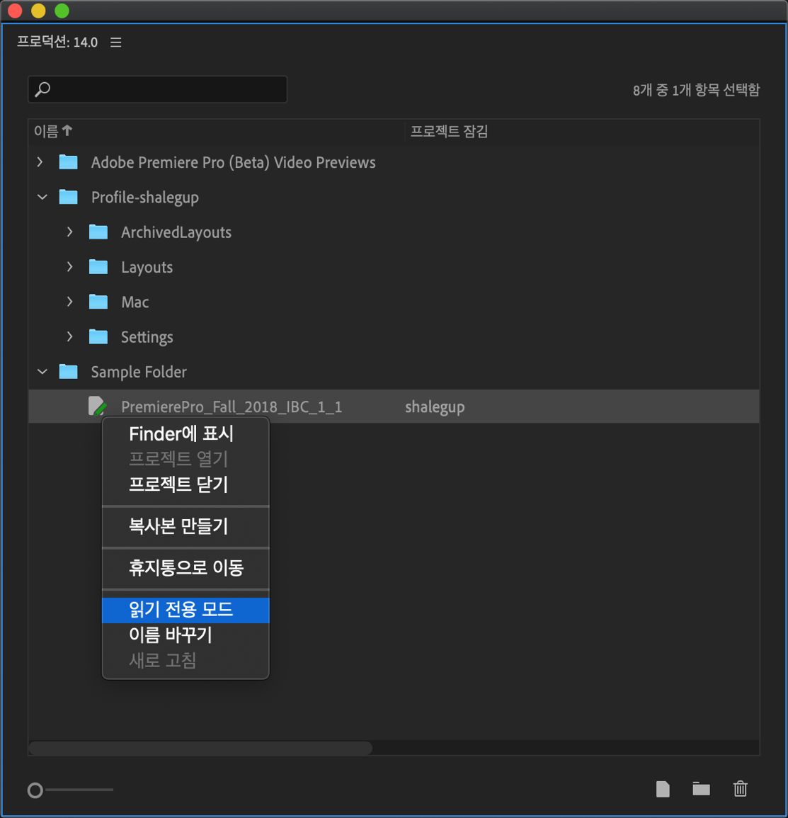 프로젝트 잠금 상태 변경