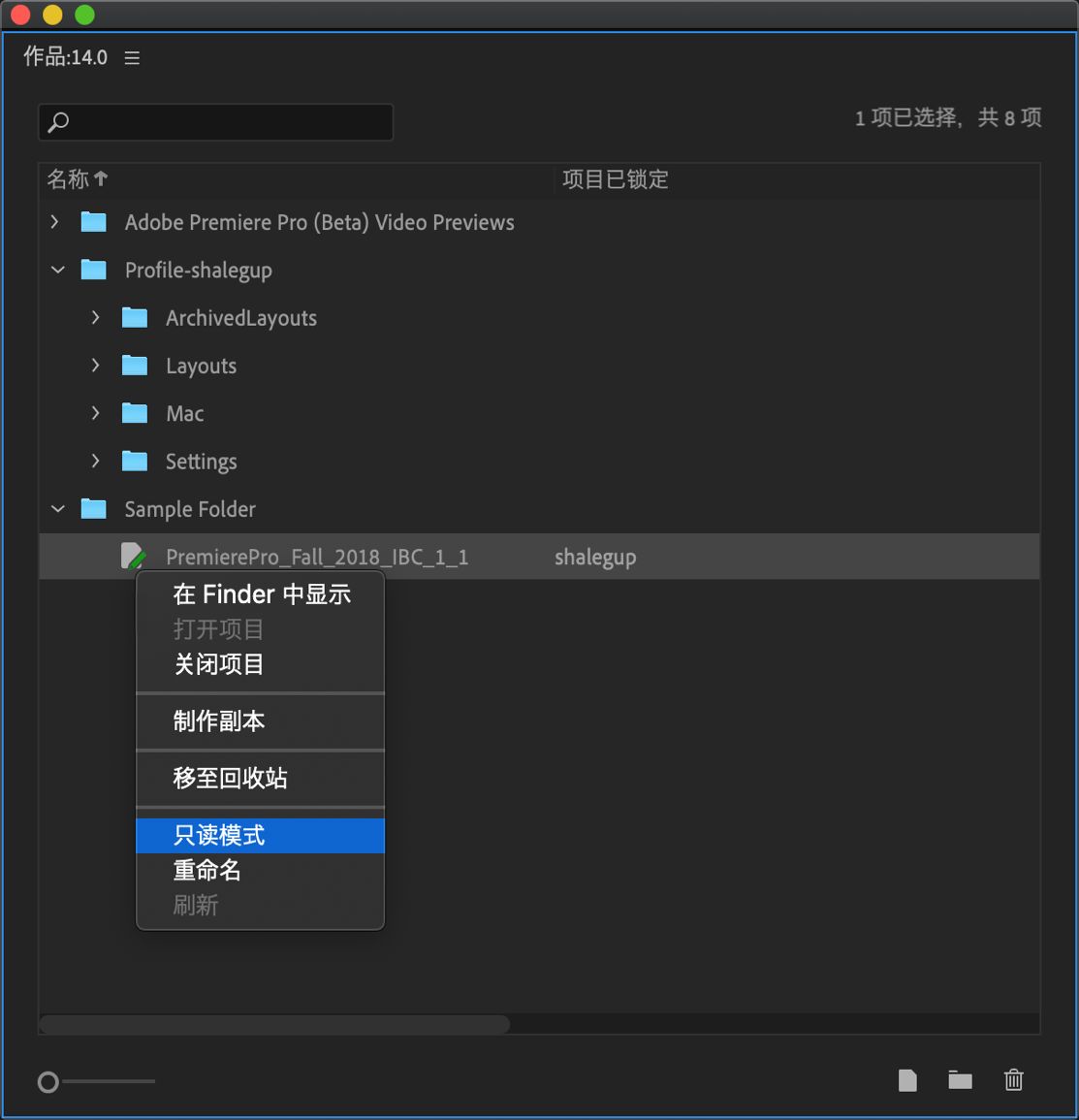 更改项目锁定状态