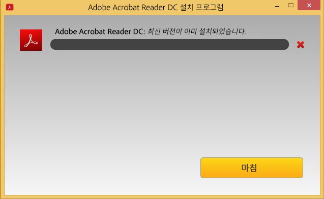 Acrobat Reader 다운로드 센터에서 설치