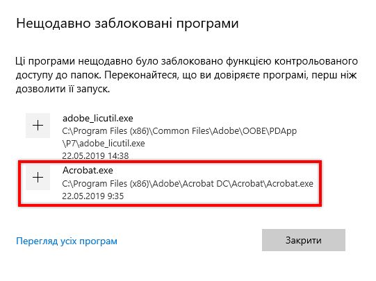 Нещодавно заблоковані програми
