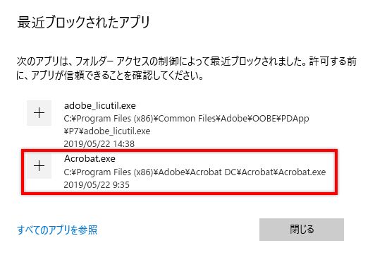 最近ブロックされたアプリ