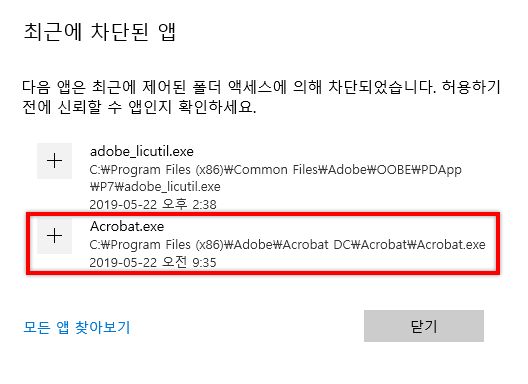 최근 차단된 앱