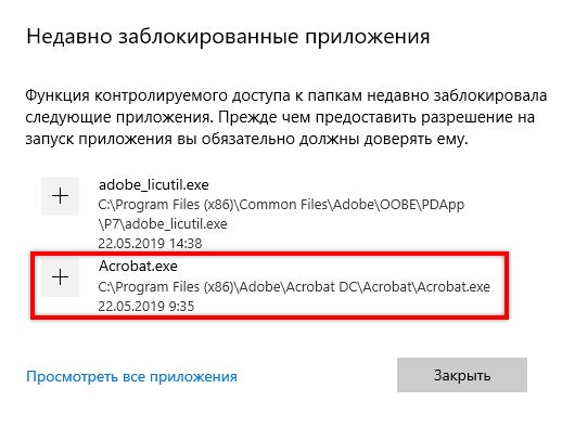 Недавно заблокированные приложения