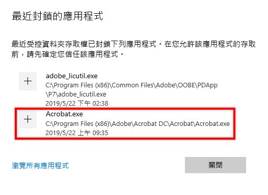 最近封鎖的應用程式