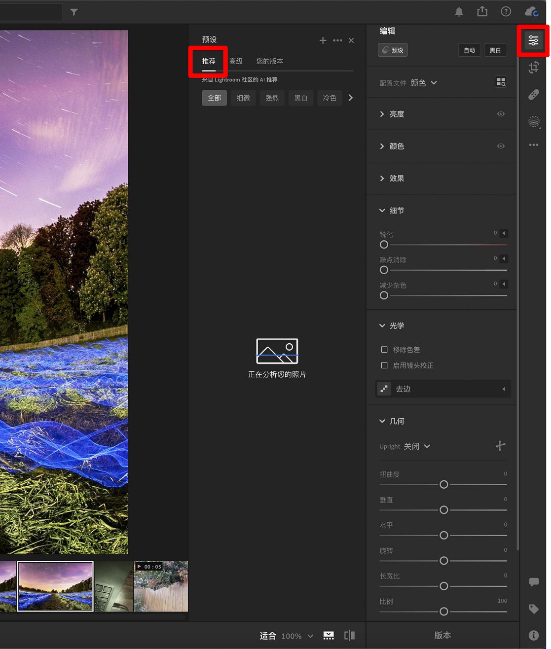 从一系列推荐预设中选择以轻松增强照片