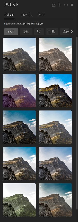 Lightroom のおすすめのプリセット