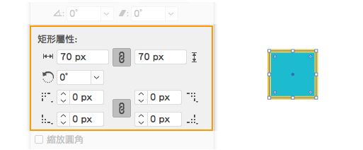 即時形狀屬性 | 矩形與圓角矩形