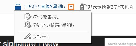 テキストと画像の墨消し