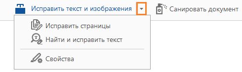 Редактирование текста и изображений