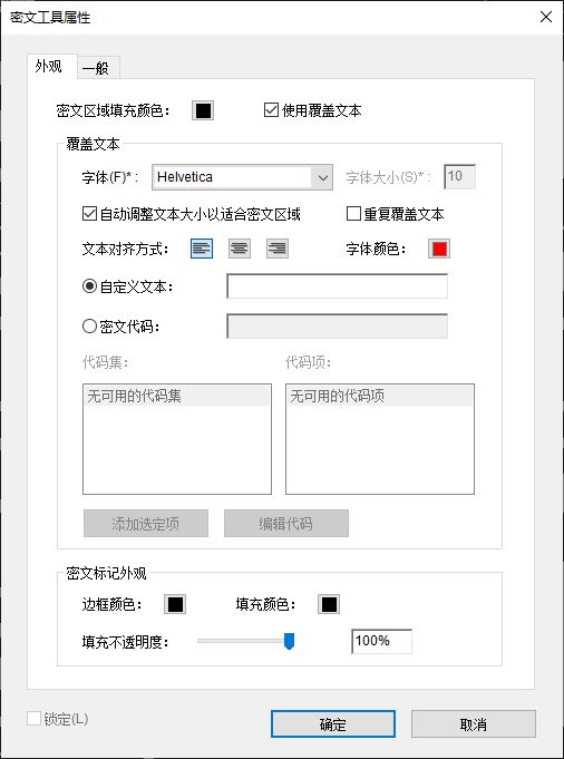 Acrobat 中的“密文工具属性”