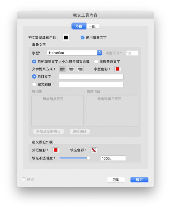 Acrobat 中的密文工具內容
