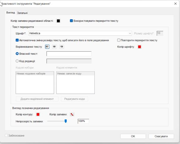 Властивості інструмента «Редагування» в Acrobat