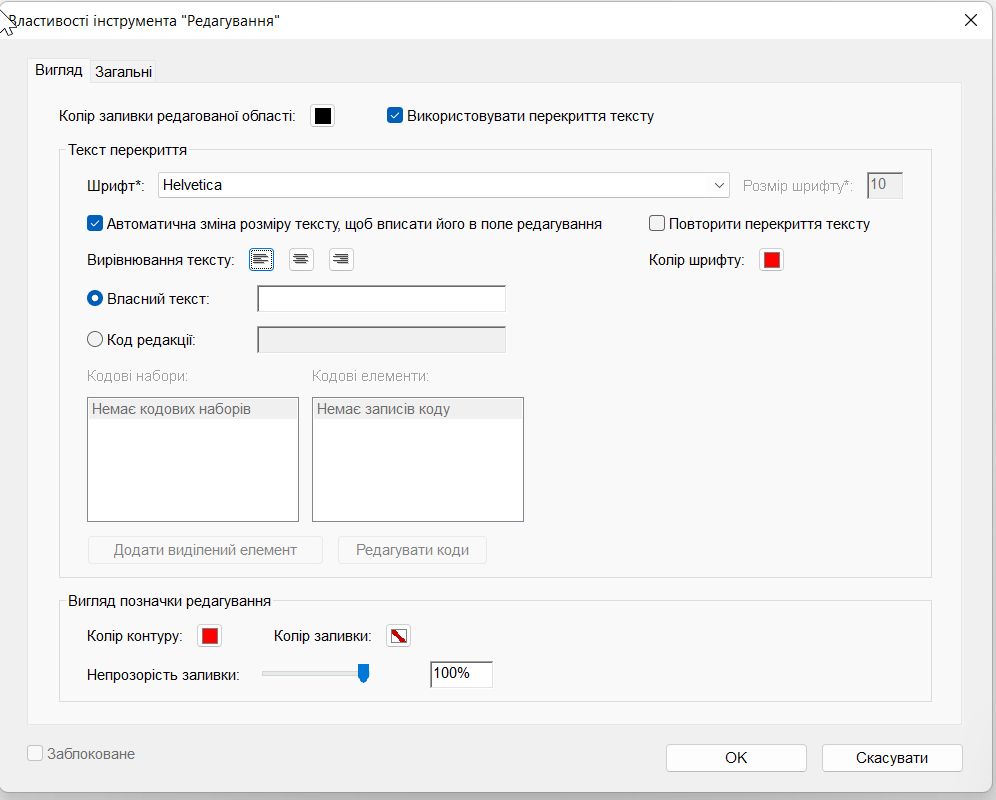 Властивості інструмента «Редагування» в Acrobat