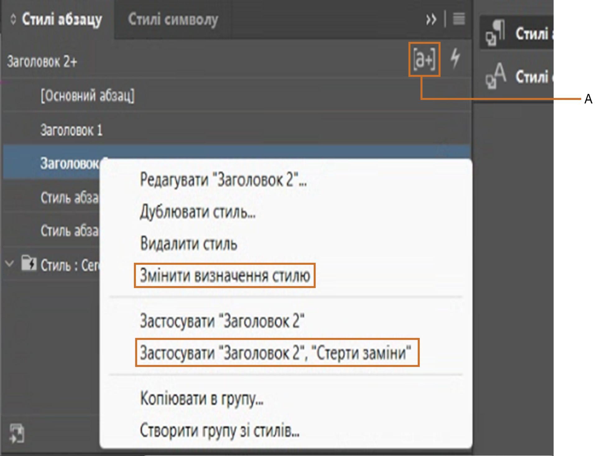 Заміни стилів у програмі InDesign