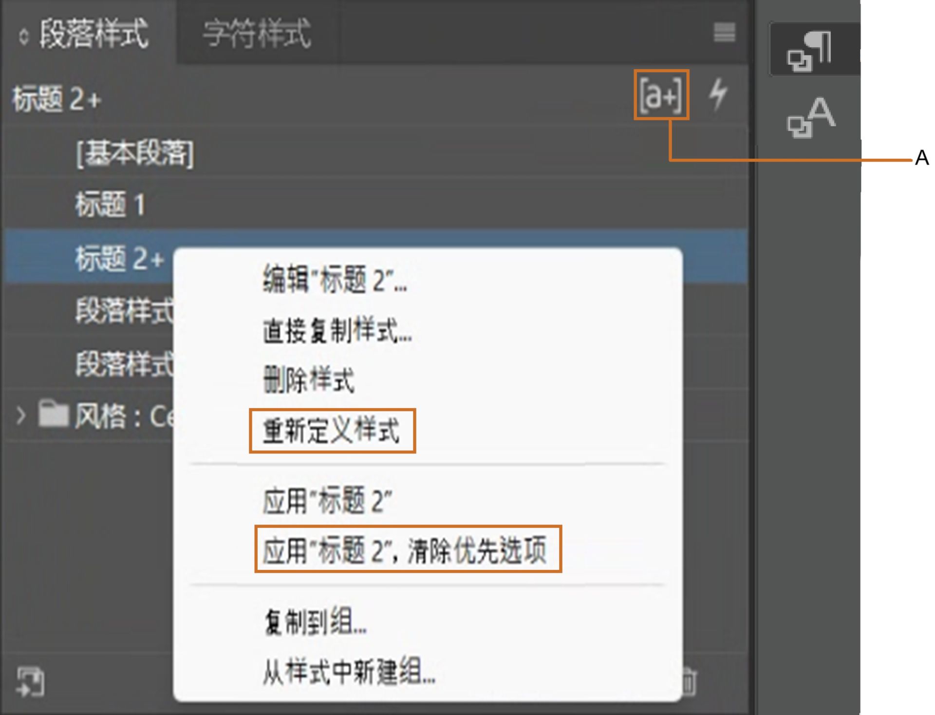 InDesign 中的样式覆盖