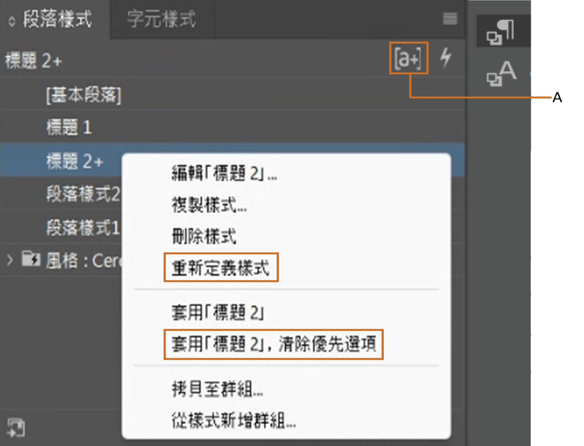 InDesign 中的樣式優先選項