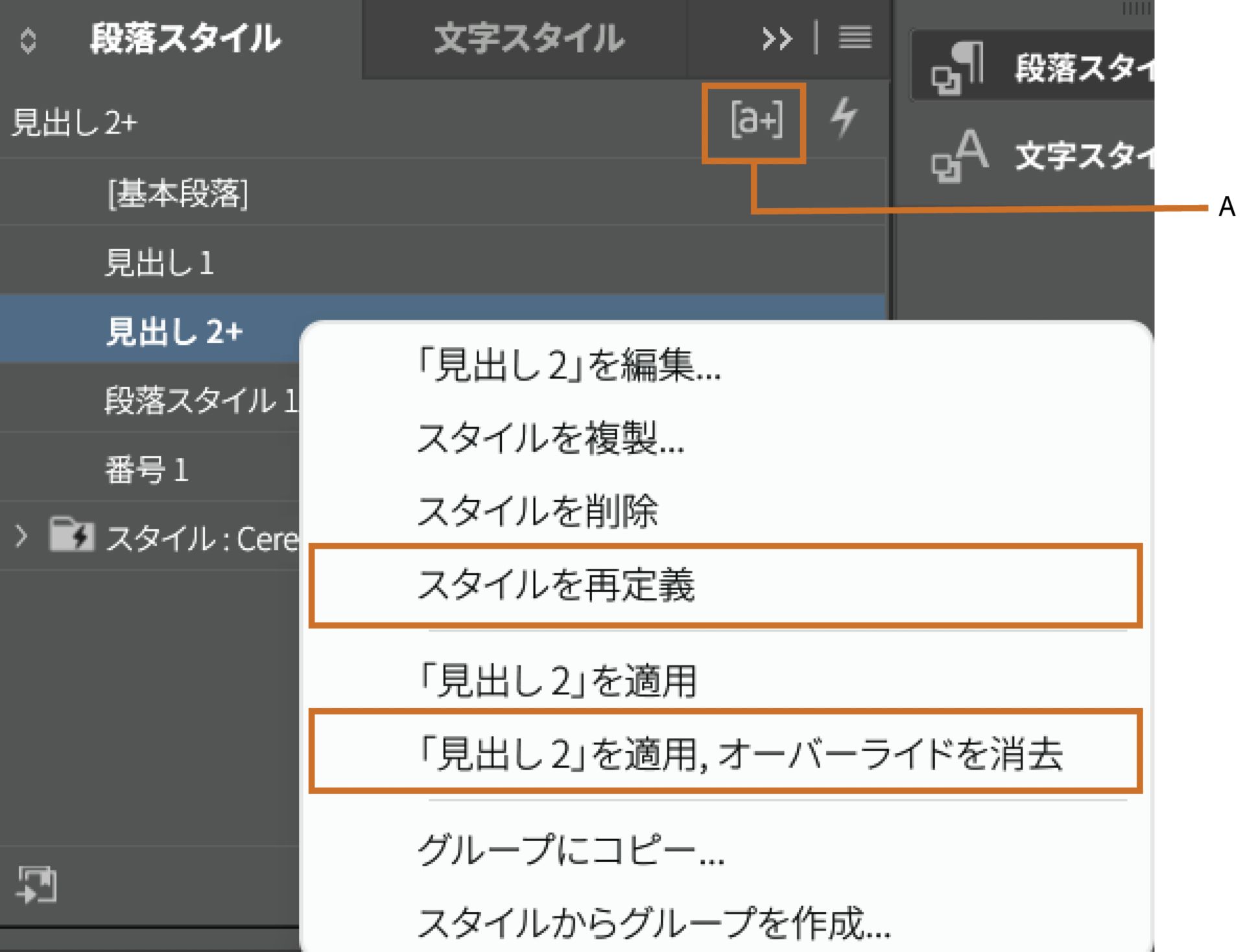 InDesign でのスタイルのオーバーライド