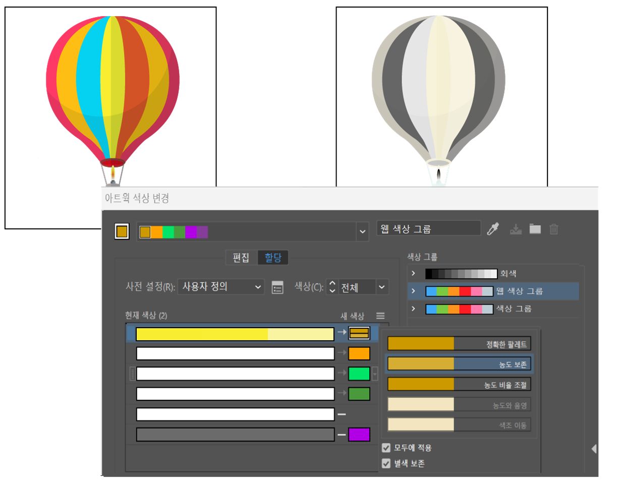 선택한 아트웍을 두 색상으로 감소