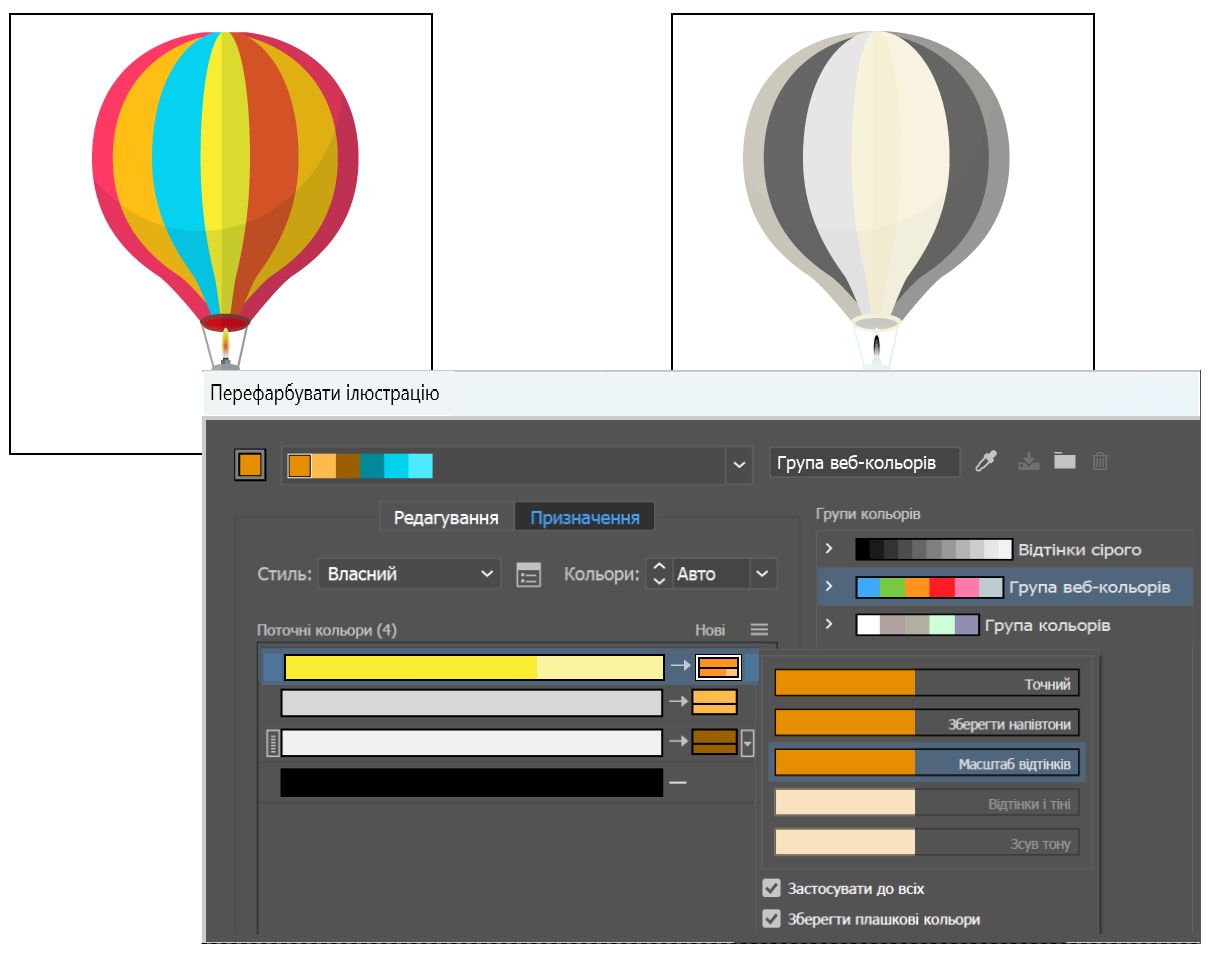 Зменшення кількості кольорів у виділеній ілюстрації до двох.