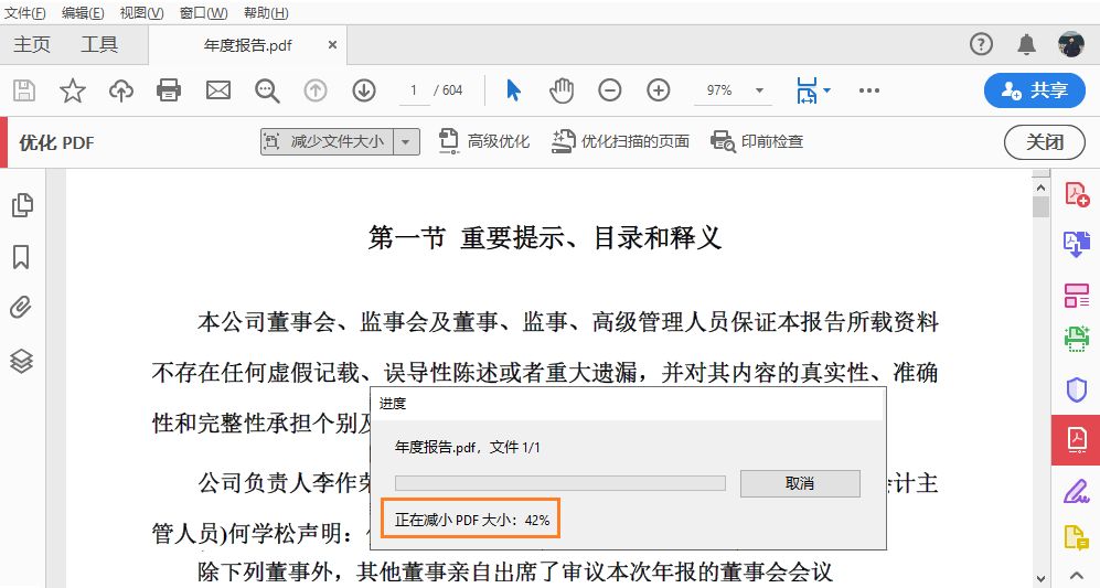 优化多个 PDF 时的进度条
