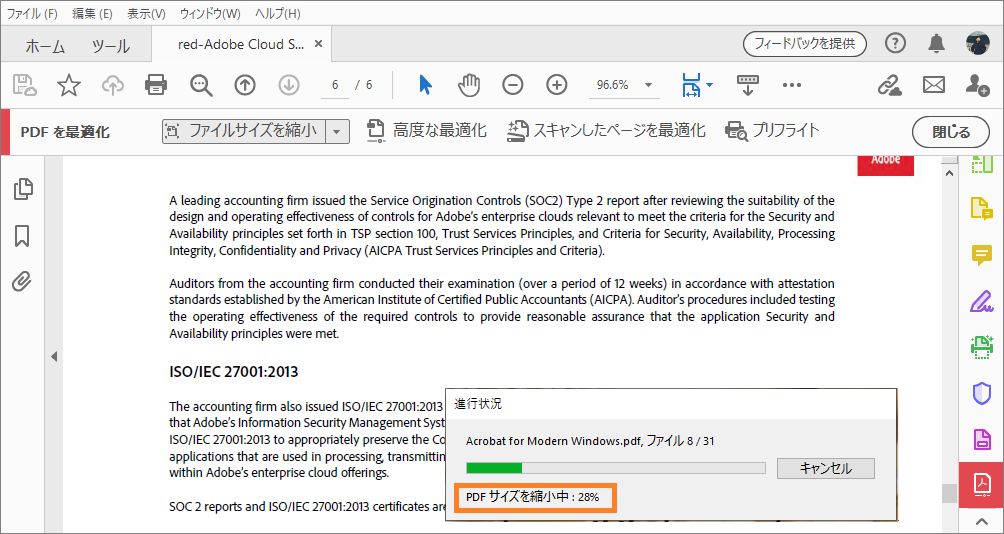 複数の PDF が最適化されている場合の進行状況バー